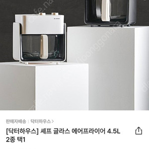 닥터하우스 셰프 글라스 에어프라이어 4.5L 팔아요