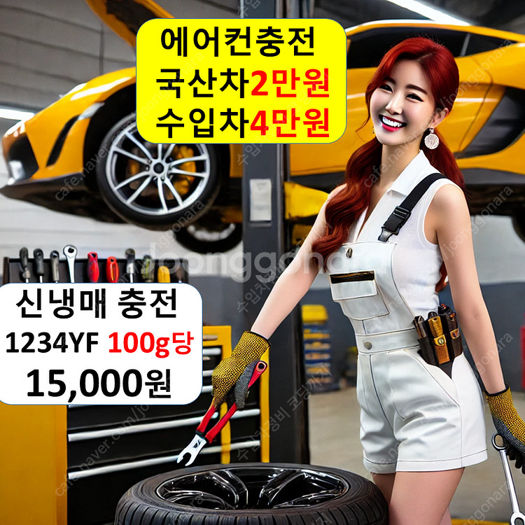 자동차 에어컨 충전 2만원/수리 5만원/냉매 가스 주입...--0