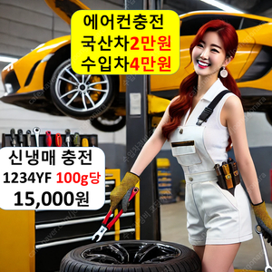 자동차 에어컨 충전 2만원/수리 5만원/냉매 가스 주입 보충 누설 카센터 수입차 전문 필터 고장 차량 추천 성지 예산 홍성 청양 세종 공주 청주 괴산 보령 대전 유성 부여 보령 대