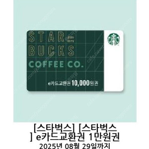 스타벅스 1만원권 기프티카드 팝니다