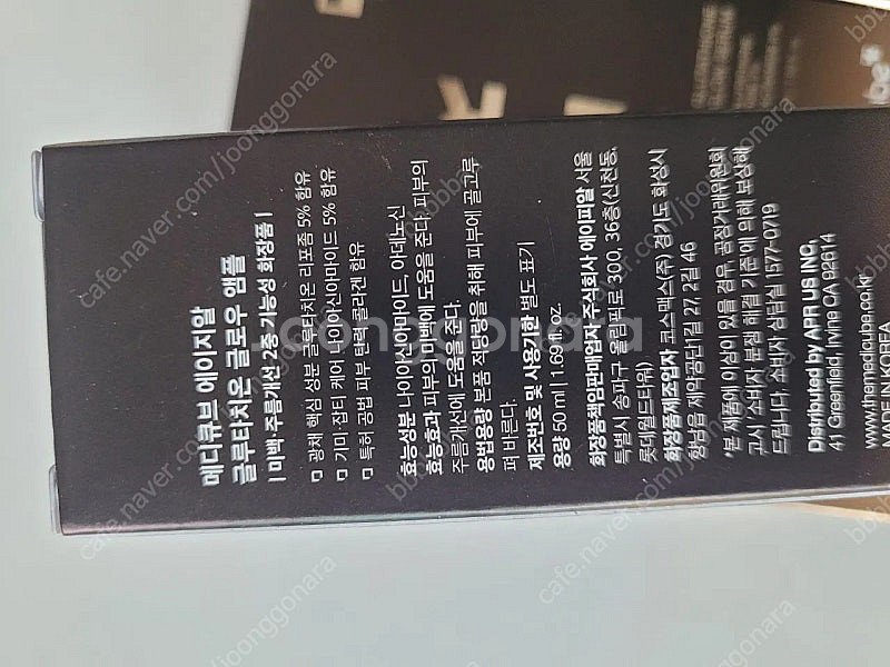 메디큐브 글루타치온 글로우 앰플 세럼50ml 5개.미개...--1
