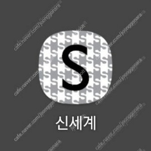 신세계백화점) 신백리워드 2,900점*3장 합쳐 5천원