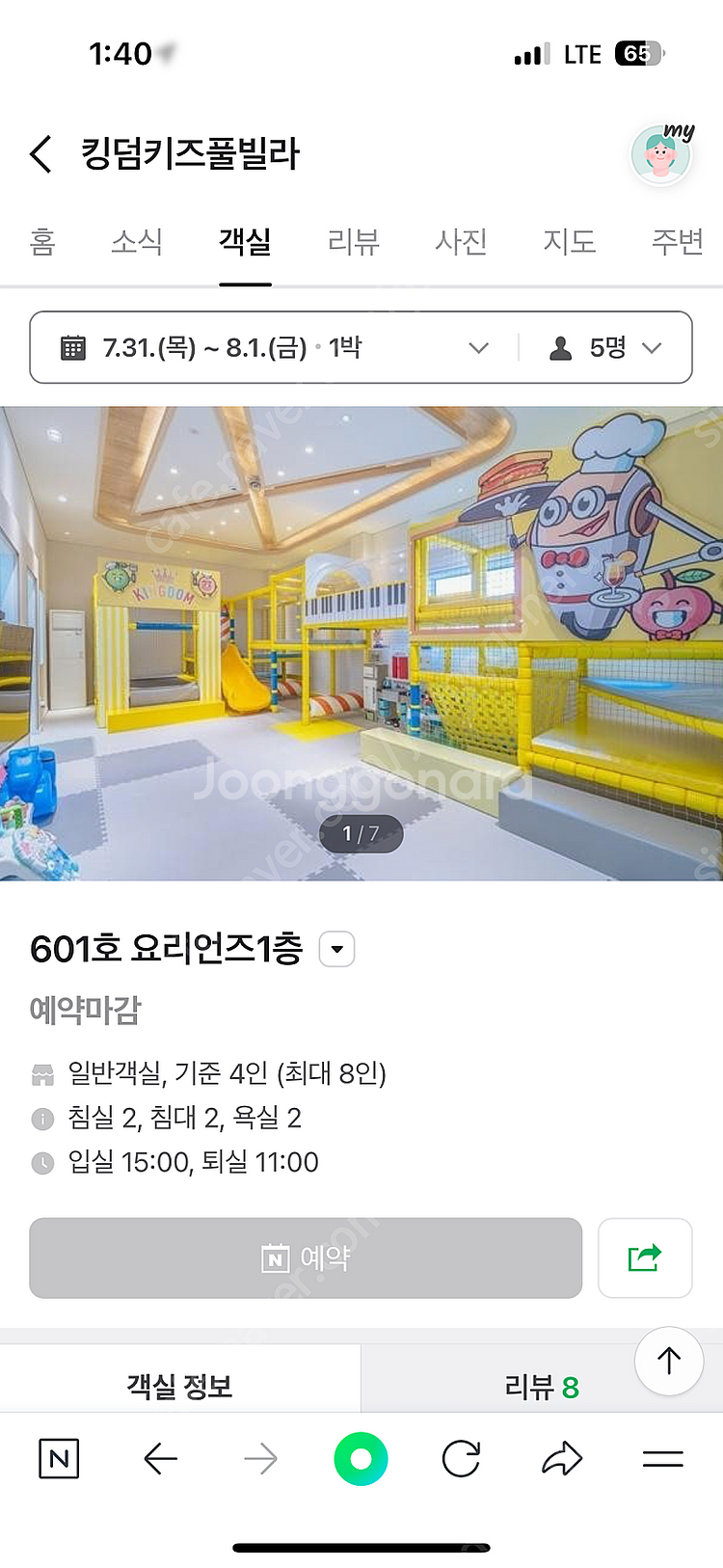 가평킹덤키즈풀빌라 숙박권 7/31~8/1 (6인기준)--0