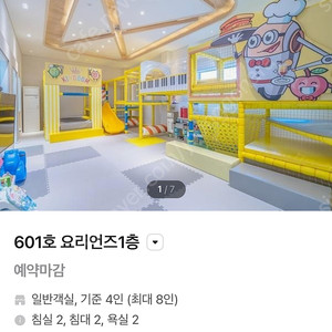 가평킹덤키즈풀빌라 숙박권 7/31~8/1 (6인기준)