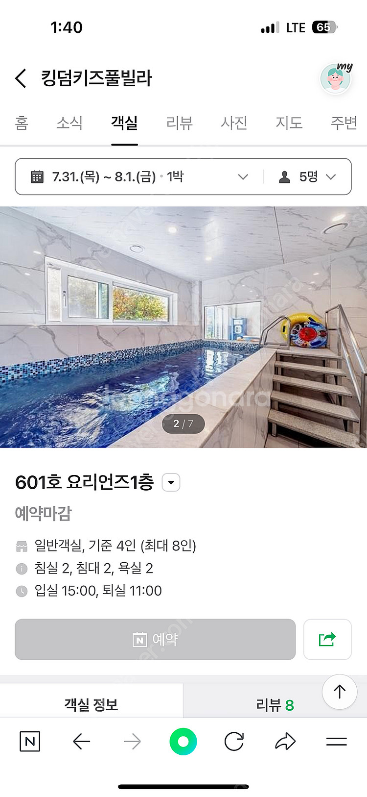 가평킹덤키즈풀빌라 숙박권 7/31~8/1 (6인기준)--1