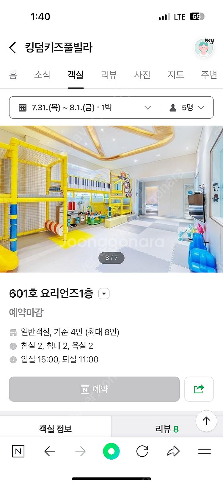 가평킹덤키즈풀빌라 숙박권 7/31~8/1 (6인기준)--2