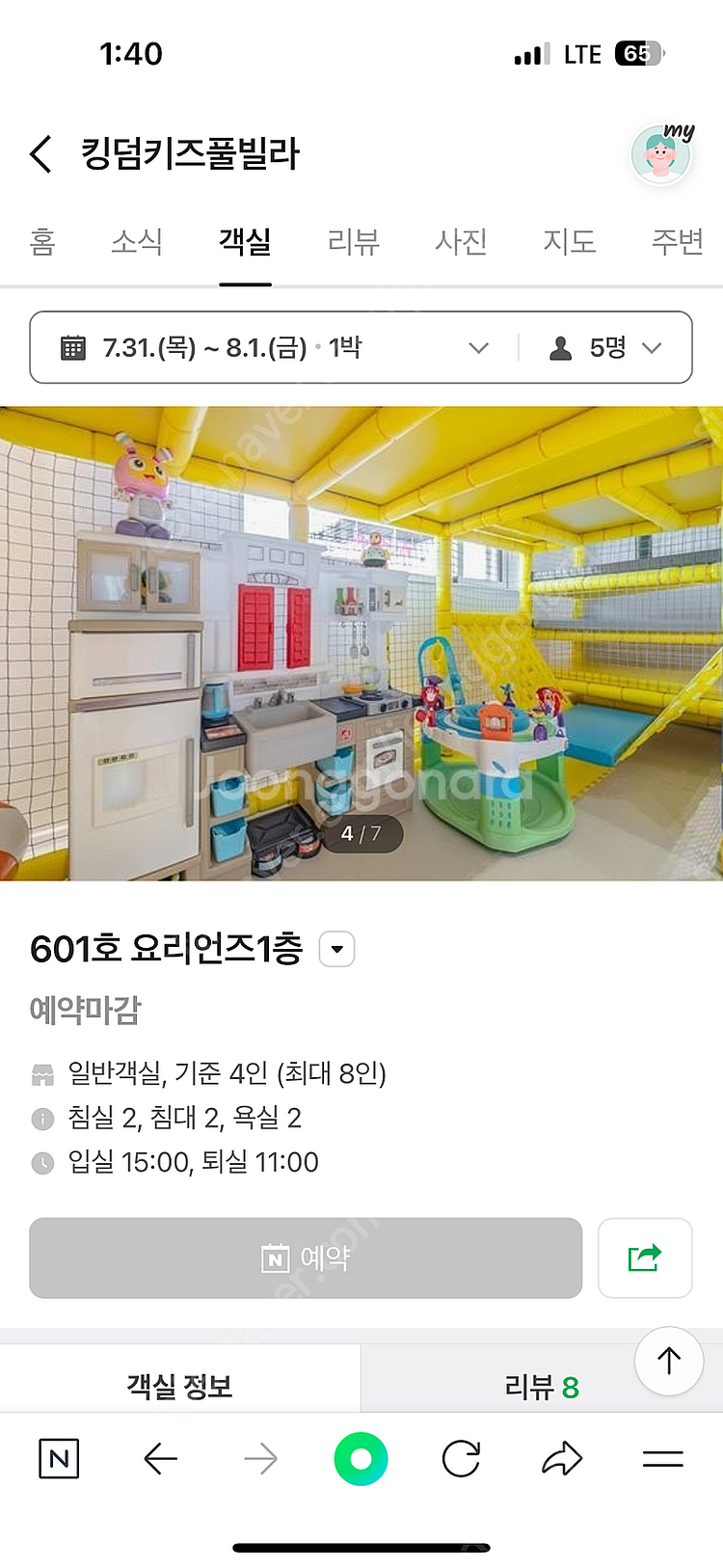 가평킹덤키즈풀빌라 숙박권 7/31~8/1 (6인기준)--3