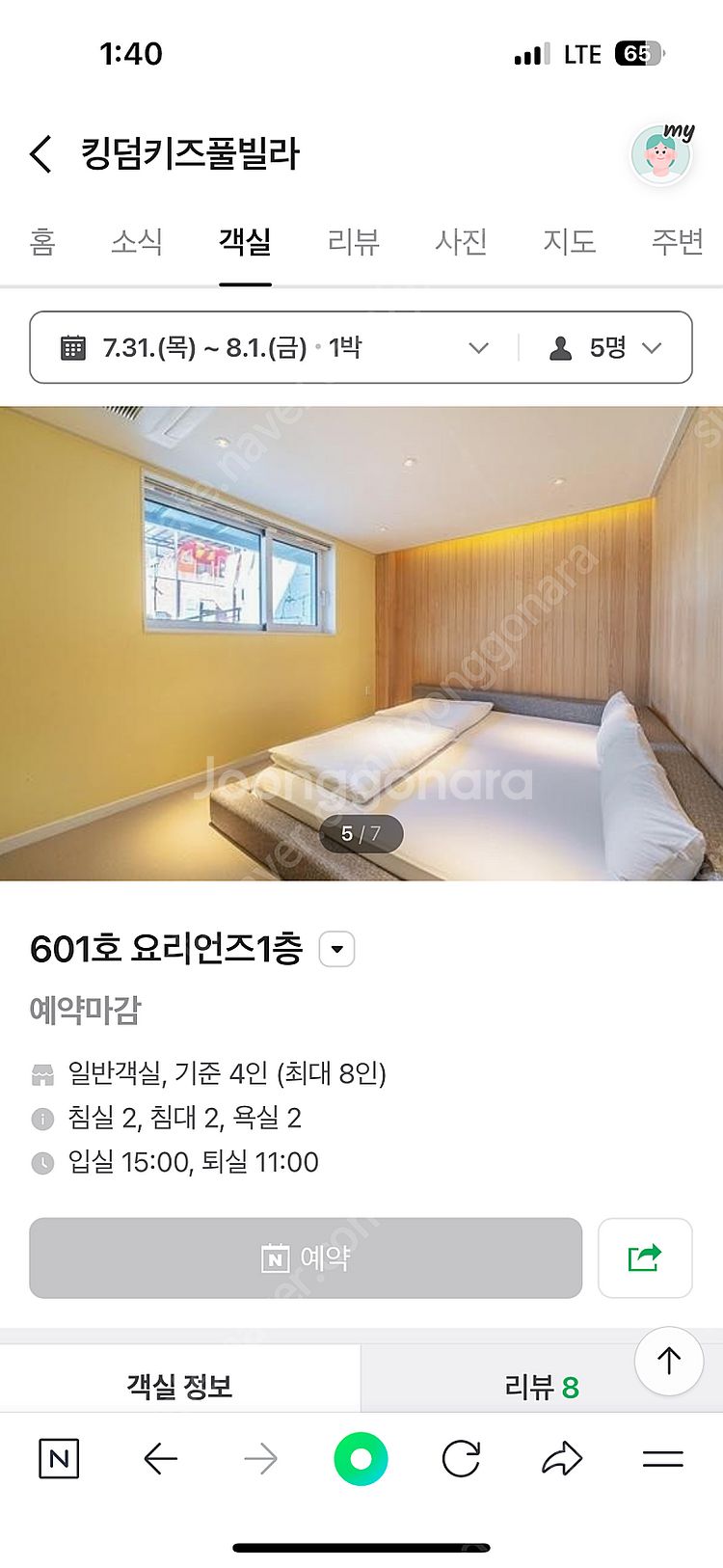 가평킹덤키즈풀빌라 숙박권 7/31~8/1 (6인기준)--4