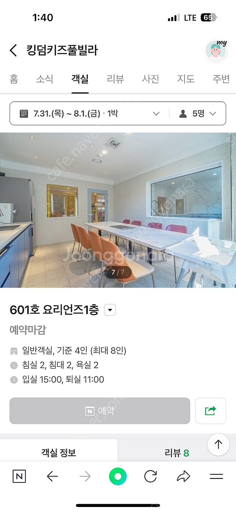 가평킹덤키즈풀빌라 숙박권 7/31~8/1 (6인기준)--6