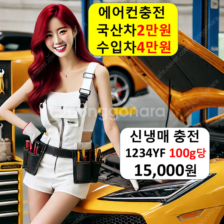 자동차 에어컨 충전 2만원/수리 5만원/냉매 가스 주입...--0