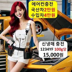 자동차 에어컨 충전 2만원/수리 5만원/냉매 가스 주입 보충 누설 카센터 수입차 전문 필터 고장 차량 추천 성지 군산 서천 김제 전주 완주 부안 임실 장수 평택 진안 무주 정읍 장