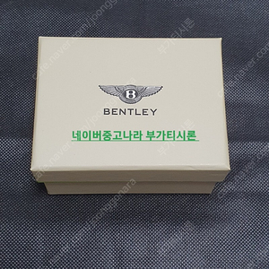 벤틀리 키링