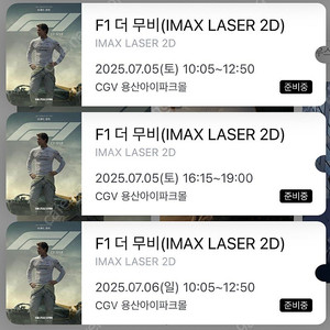 용아맥 F1 더무비 중블 명당 2연석 L열 정가이하
