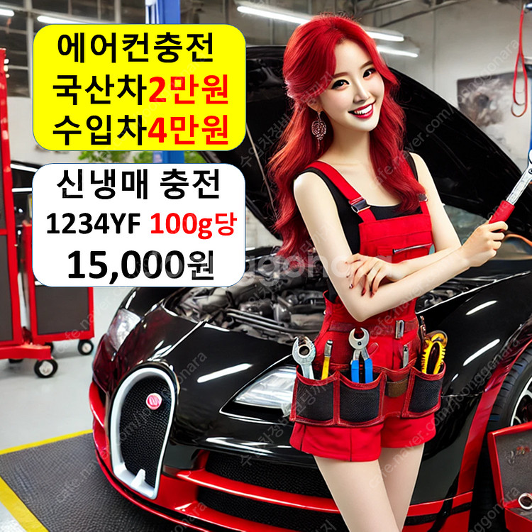 자동차 에어컨 충전 2만원/수리 5만원/냉매 가스 주입...--1