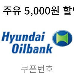 sk스피드메이트 엔진오일 등 정비북 쿠폰 판매