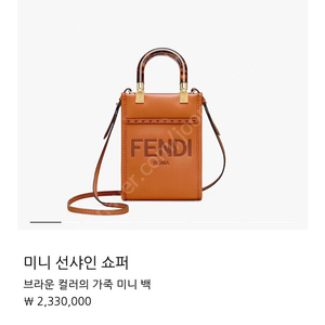 펜디 선샤인 미니백