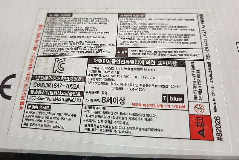 ((미개봉))뉴홀랜드 트랙터 RC카 1/16 마이스토--2