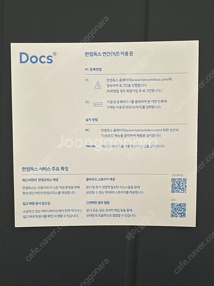 흰컴독스 1년 이용권--0