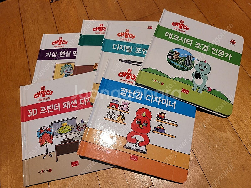 공룡대발이 미래직업 동화 전집 30권 세트(새책수준)--1