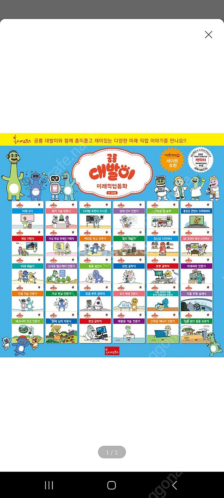 공룡대발이 미래직업 동화 전집 30권 세트(새책수준)--2