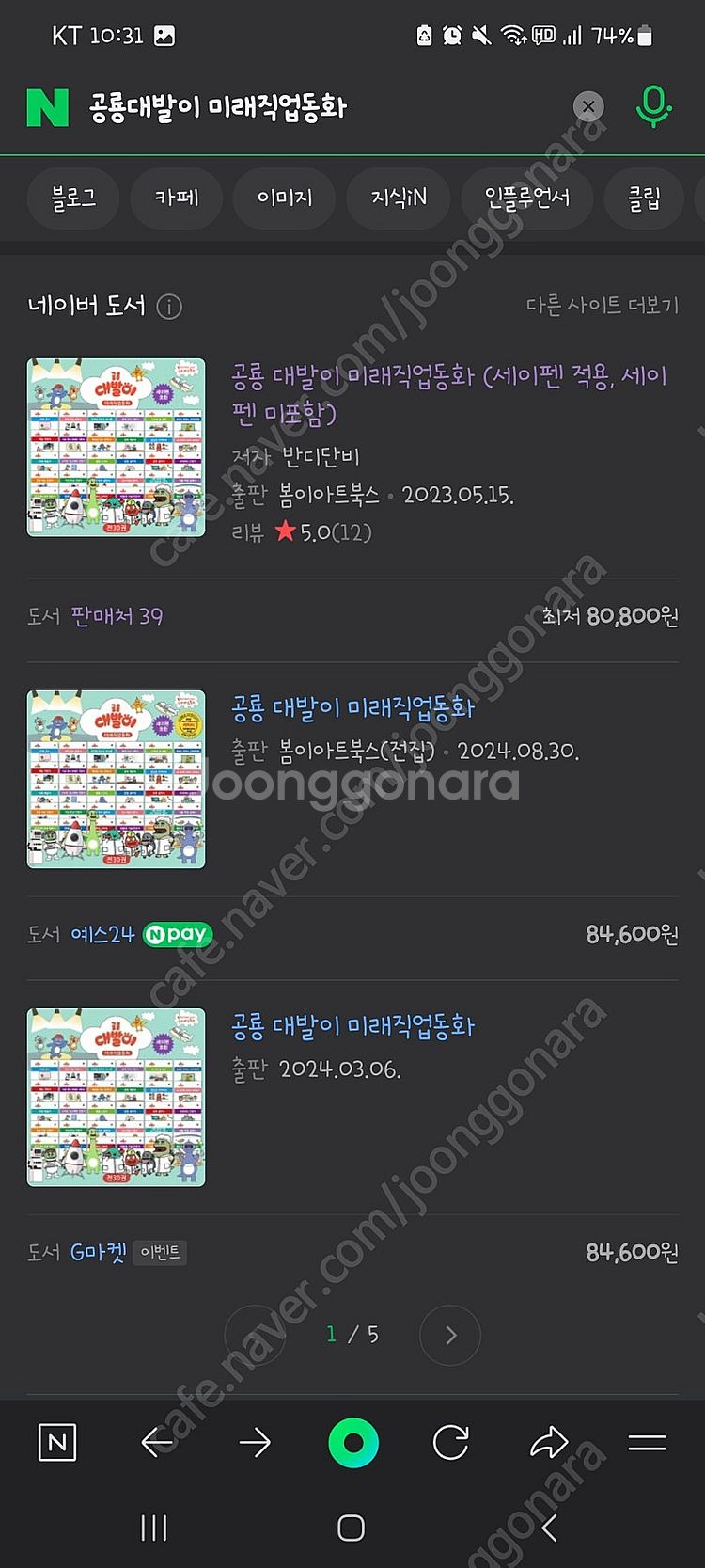 공룡대발이 미래직업 동화 전집 30권 세트(새책수준)--3
