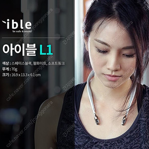 휴대용 공기청정기 웨어러블 아이블 M1/L1