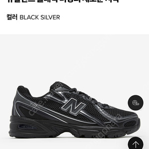 뉴발란스 740 245사이즈 팝니다(새상품)