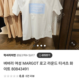 버버리 로고 티셔츠 정품 s