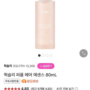 헉슬리 퍼퓸 헤어 에센스 80mL 27000-＞ 반택포 14000