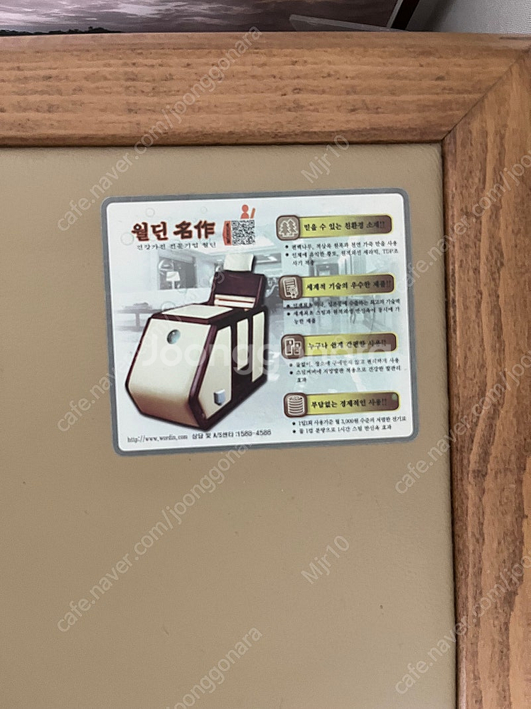월딘 명작 적외선 반신욕기--1