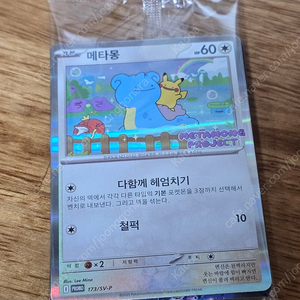 메타몽 프로모 카드 미개봉