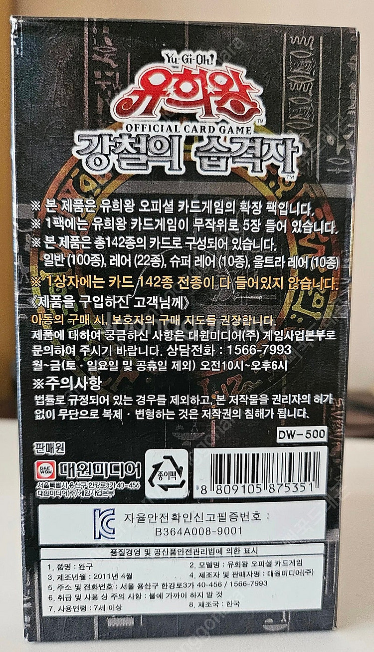 유희왕 미개봉 팩,박스 외 팔아봅니다--5