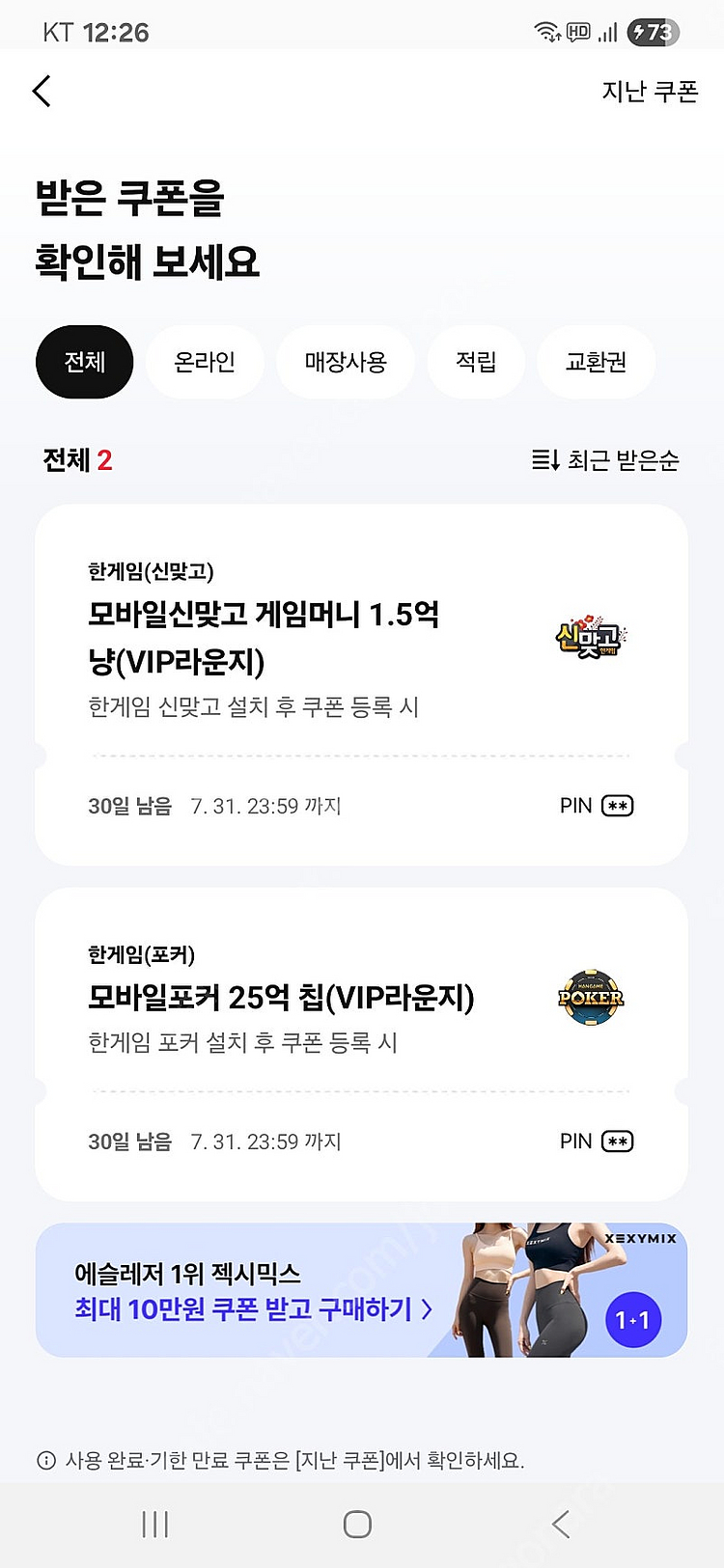 페이코 포커 맞고 쿠폰--0