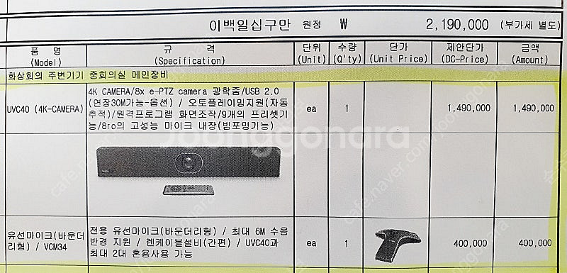 화상회의용 캠 Yealink UVC40 및 마이크 VC...--6