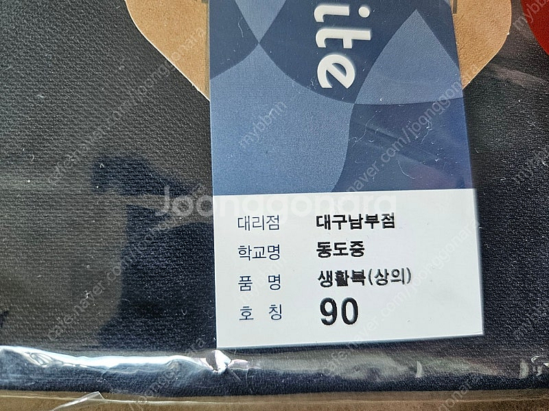 동도 중학교 생활복--3