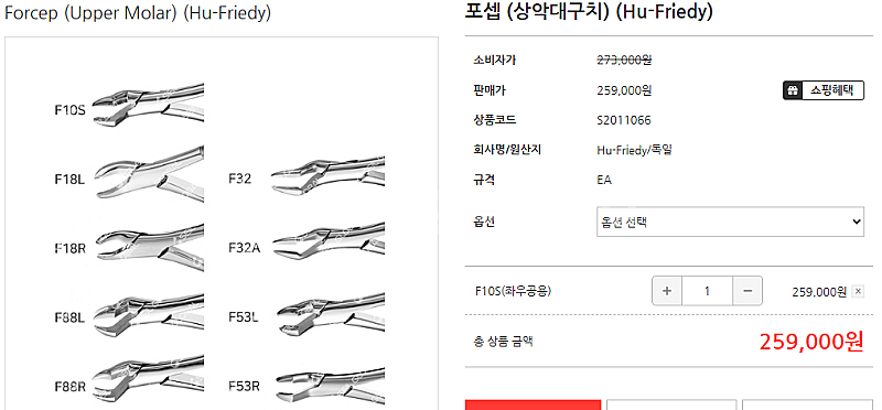 Hu-Friedy 휴프리디 휴프레디 치과 치과의사 발치...--5