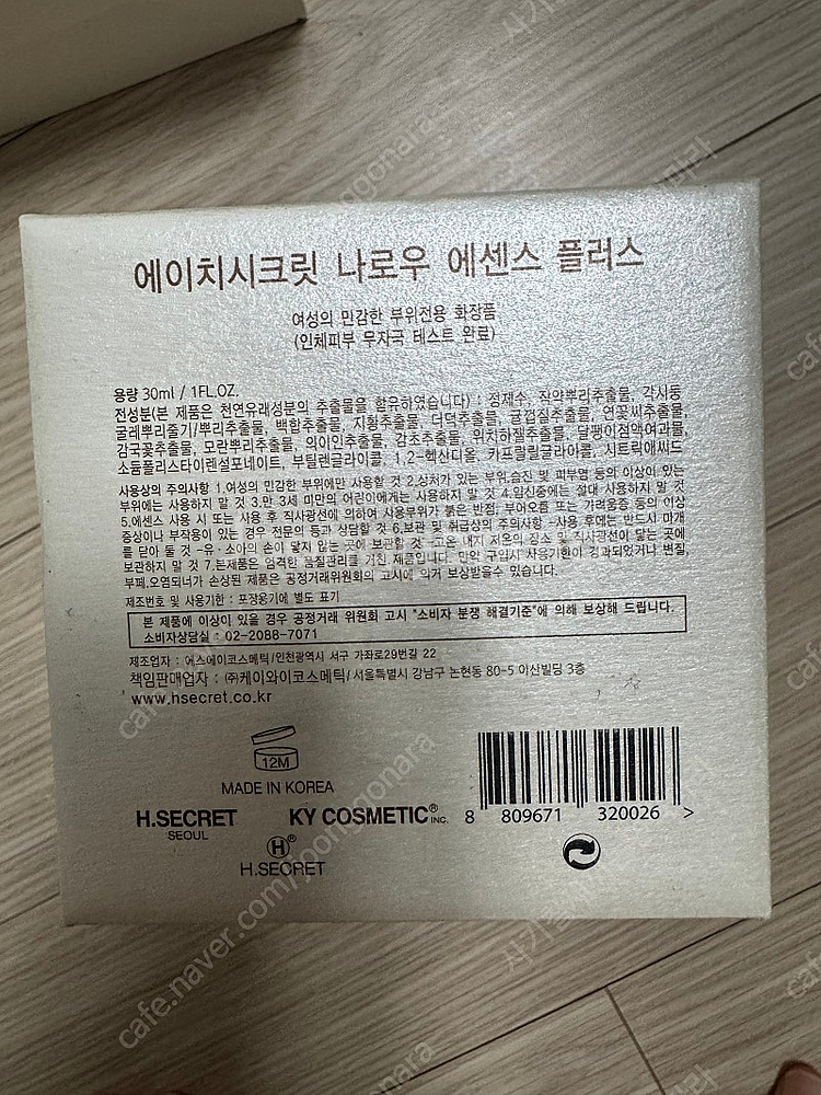에이치 시크릿 나로우 에센스 플러스--1