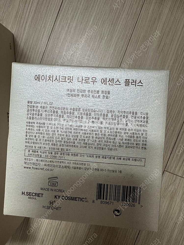 에이치 시크릿 나로우 에센스 플러스--4