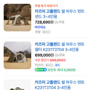 카즈미 고틀랜드 + 이너텐트 + 유리창