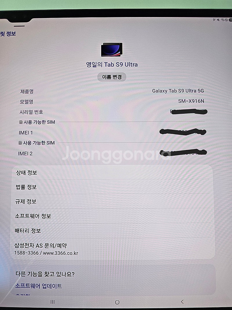 전남 광주 갤럭시 탭 s9 울트라 5g 256 정품 키...--2