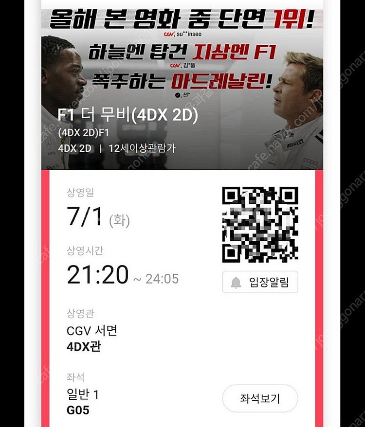 F1 더무비 서면cgv 4dx 금일 21:20분--0