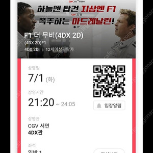 F1 더무비 서면cgv 4dx 금일 21:20분