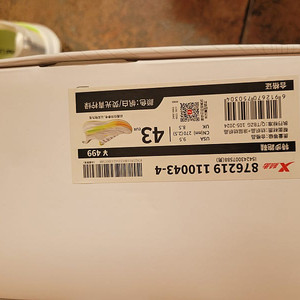 Xtep2000km 270mm