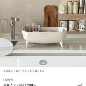 나인웨어 식기건조대 상태좋음