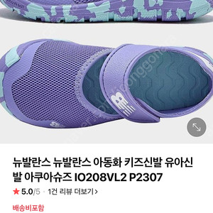 뉴발란스 아쿠아 샌들 판매합니다