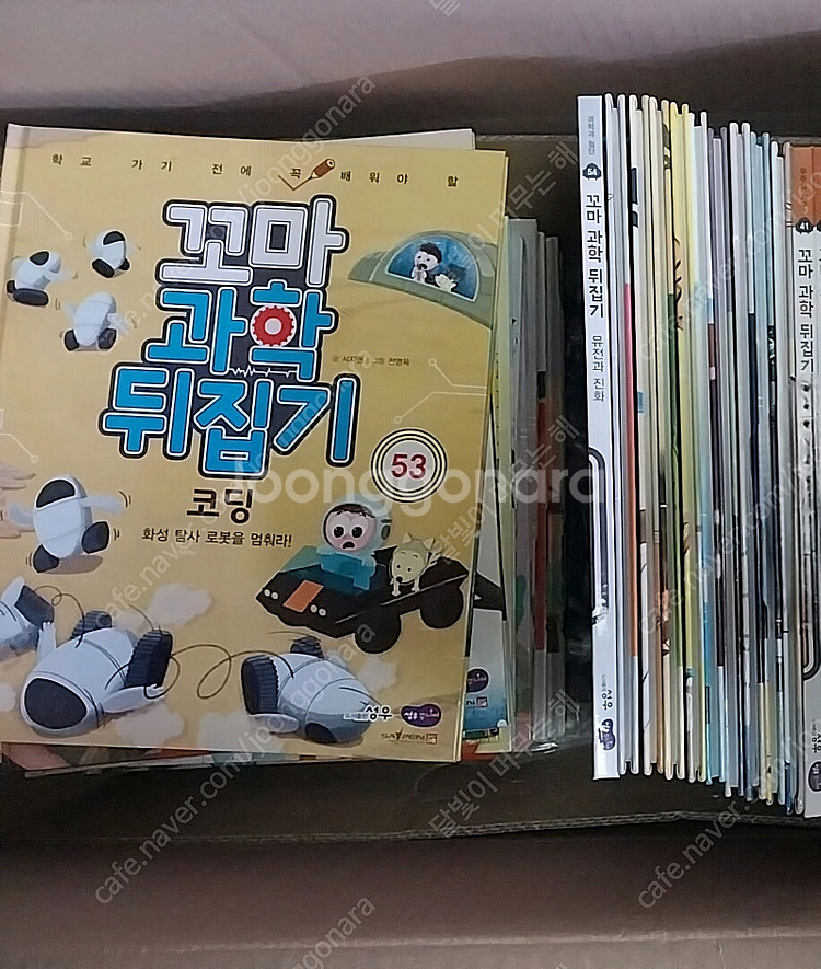 꼬마과학뒤집기 팔아요--0