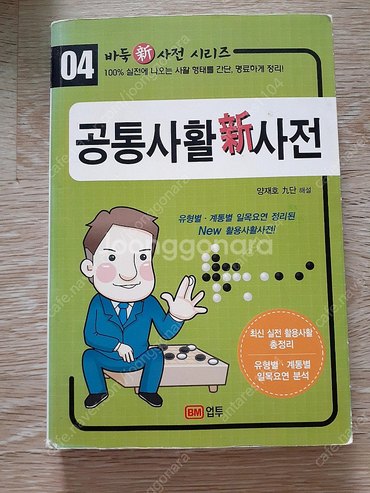 공통사활 신사전--0