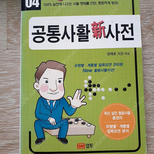 공통사활 신사전