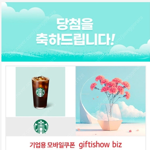 스타벅스 아메리카노 기프티콘 8/15까지