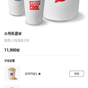 롯데시네마 스위트콤보 쿠폰 ~7/2까지
